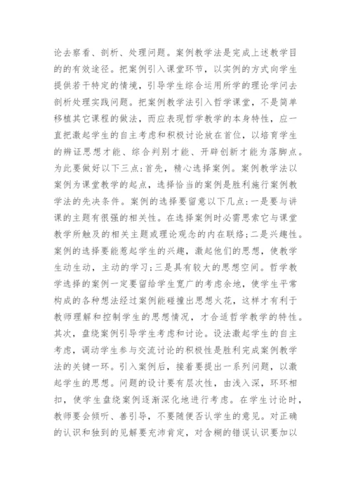谈高职哲学课教学质量的着力点论文.docx
