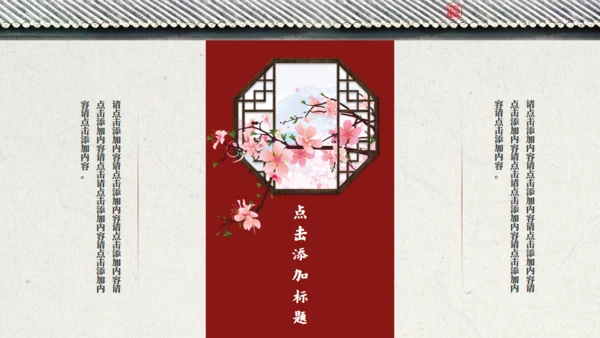 中国风鸟语花香江南古韵通用PPT模板