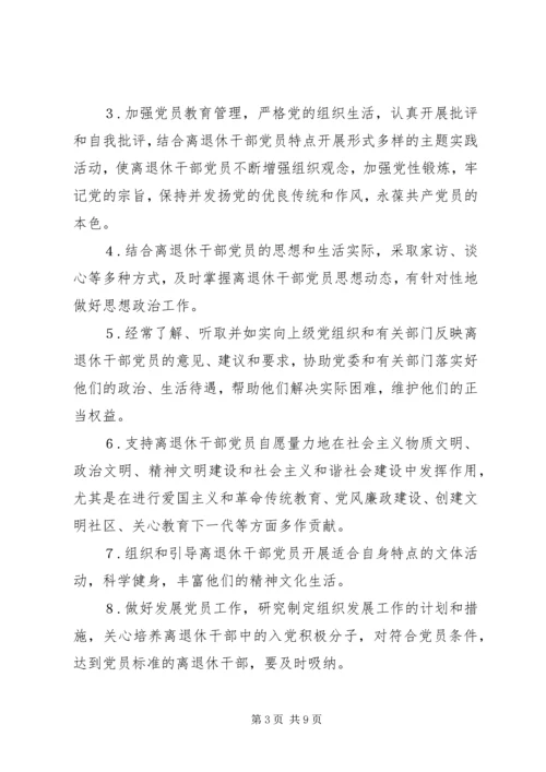 离退休干部党建设意见.docx