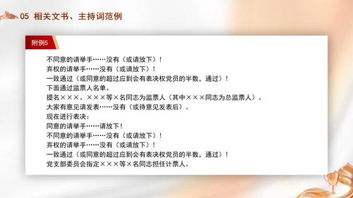 党支部委员会建设相关知识党建学习PPT课件