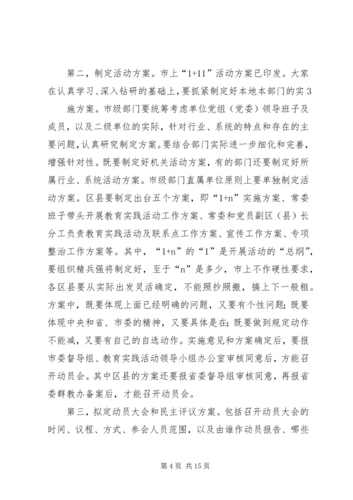 在全市党的群众路线学习育实践活动的讲话.docx