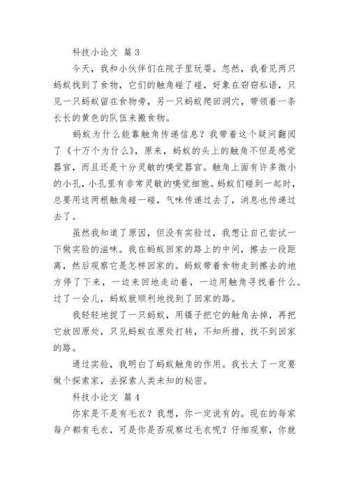 科技小论文.docx