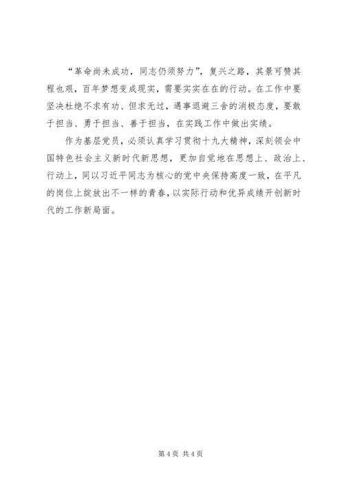 学习十九大精神体会 (7).docx