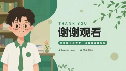 绿色清新手绘卡通风校园青志协学生部门介绍PPT模板