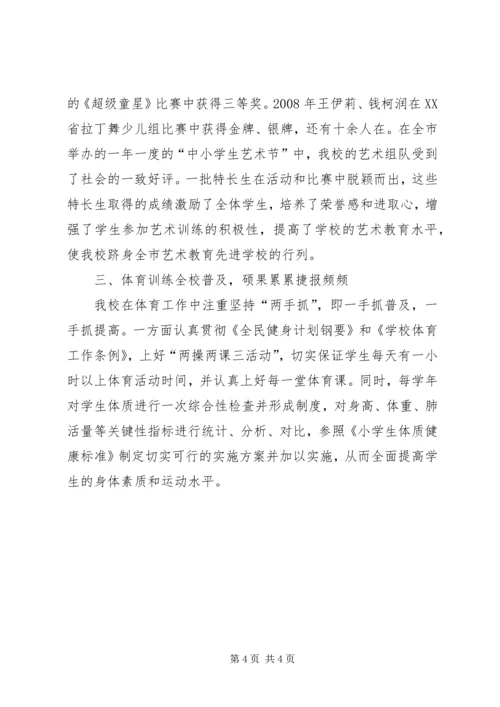 小学体卫艺工作汇报资料 (2).docx