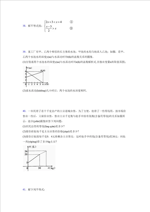 浙教版20212022学年度八年级数学上册模拟测试卷1729