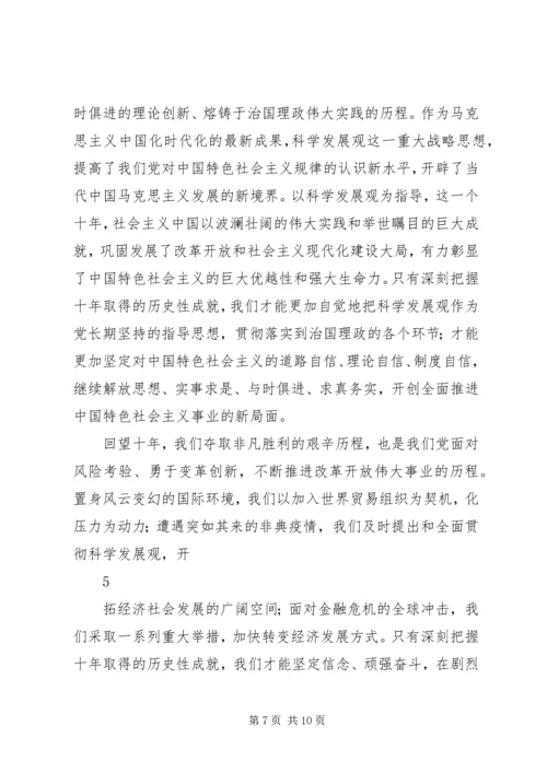 学习贯彻党的十九大精神(人民日报评论员、新华社评论员)五篇 (4).docx