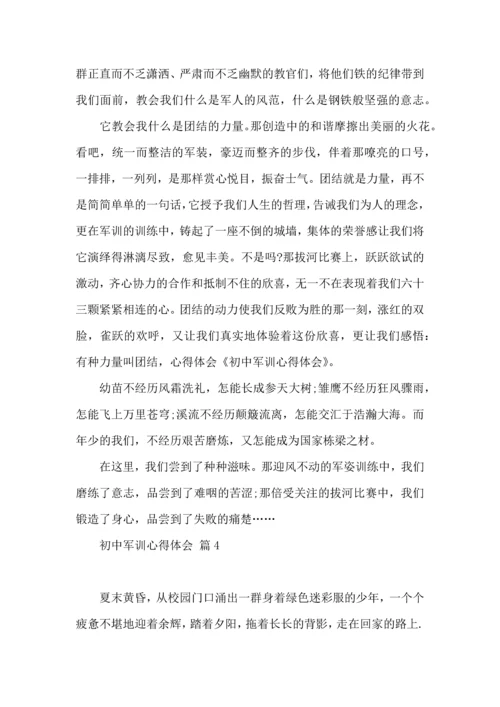 初中军训心得体会六篇.docx
