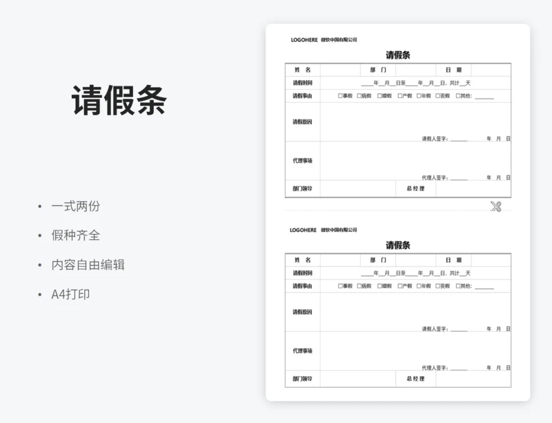 一式两份请假条