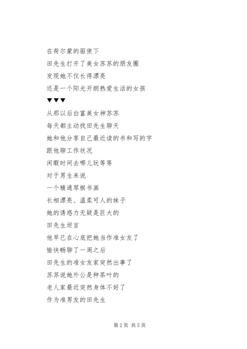 你还相信网恋吗.docx