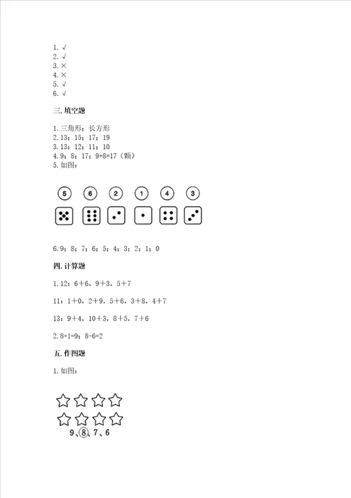 2022一年级上册数学期末测试卷附参考答案黄金题型