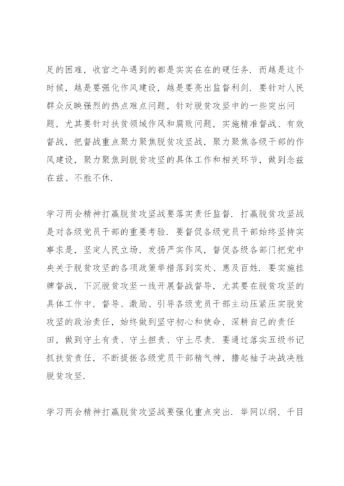 学习年全国两会精神心得体会感想感悟发言材料.docx
