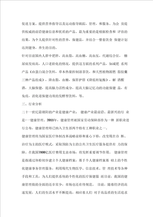 三篇健康管理计划书