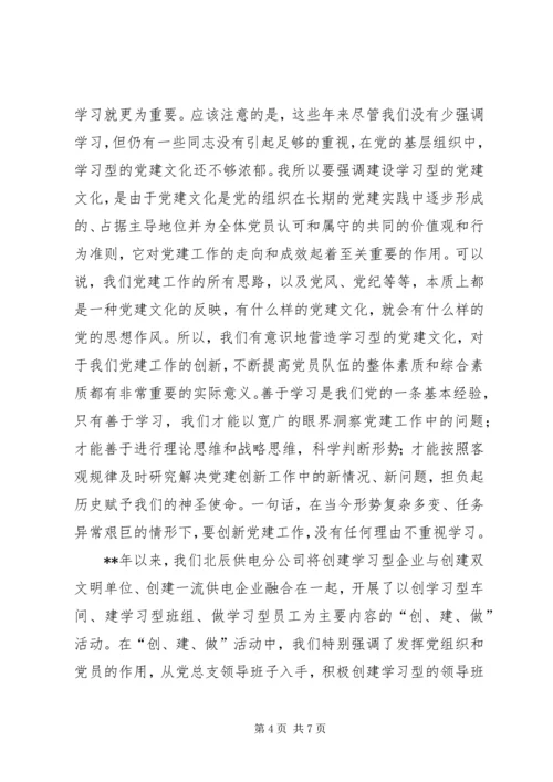 电力创新与党的建设.docx