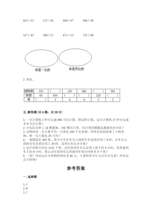 北师大版四年级上册数学第六单元 除法 测试卷附完整答案【夺冠】.docx