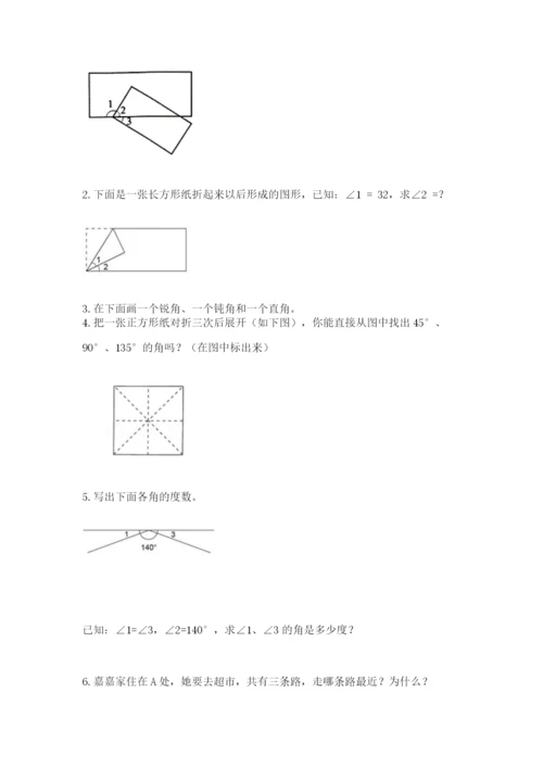 西师大版四年级上册数学第三单元 角 测试卷及完整答案（名师系列）.docx