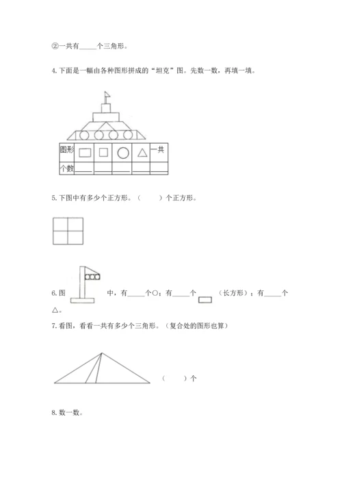 西师大版一年级下册数学第三单元 认识图形 测试卷含答案（巩固）.docx