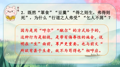 9《鱼我所欲也》课件