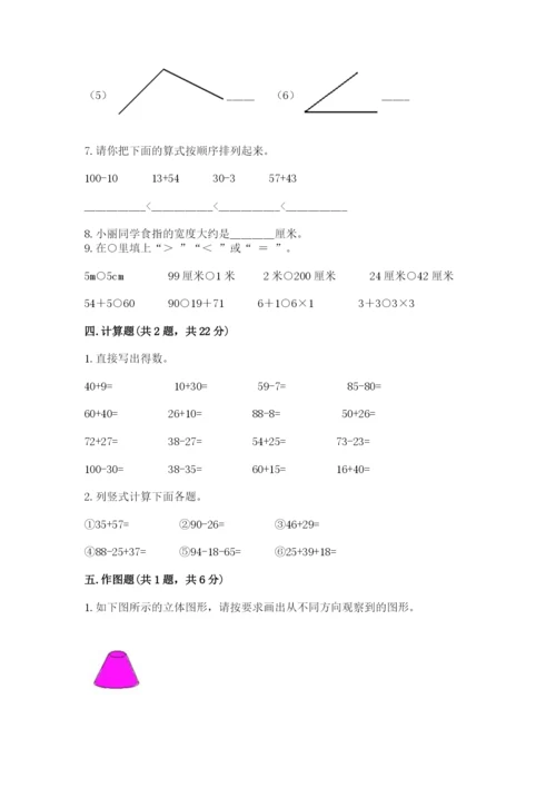 人教版数学二年级上册期末测试卷精品（全优）.docx