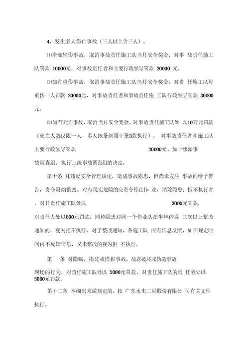 安全文明奖罚办法.