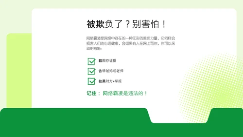 绿色简约扁平风网络安全教育PPT模板