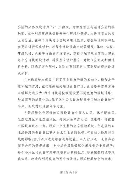 试议西北地块城市设计方案.docx