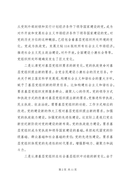 认清新形势增强自觉性不断推进企业基层党建工作创新.docx