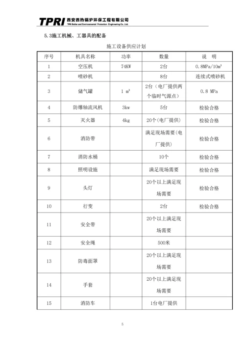 内蒙古聚达发电有限责任公司施工方案.docx