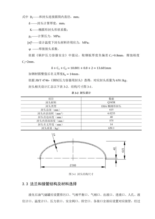 液化石油气卧式储罐专业课程设计.docx