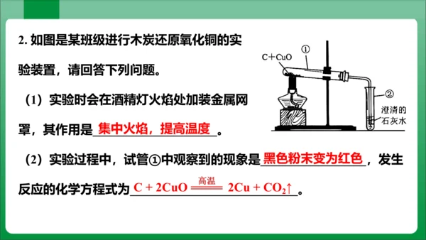 课题1 金刚石、石墨和C60课时2单质碳的化学性质 课件(共29张PPT内嵌视频)