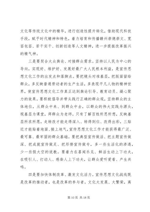 全市宣传思想工作会议上的致辞摘要.docx