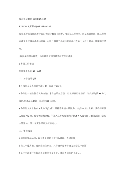 范本公司年终奖发放方案范本共合集.docx