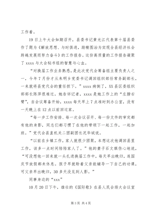 优秀组工干部事迹材料.docx