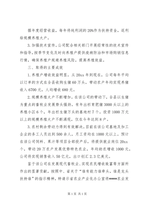 市重点龙头企业申报材料 (2).docx