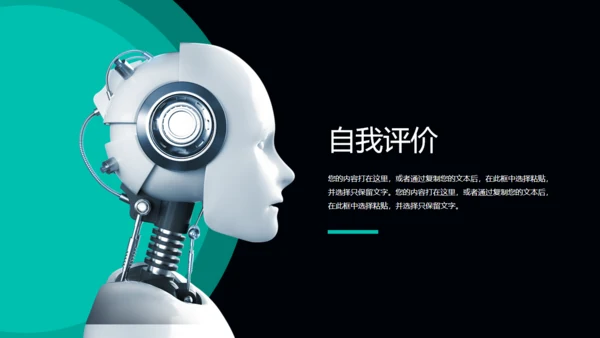 科技智能家居机器人物联网通用PPT
