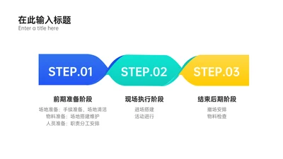 简约列表逻辑图表3项PPT内容页