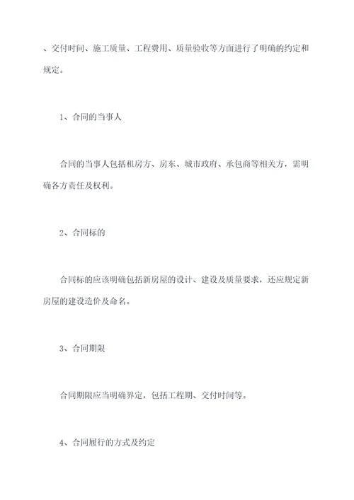 租赁房子拆除后恢复合同