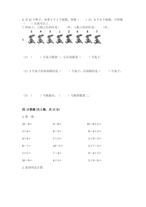 小学数学试卷一年级上册数学期末测试卷（模拟题）.docx