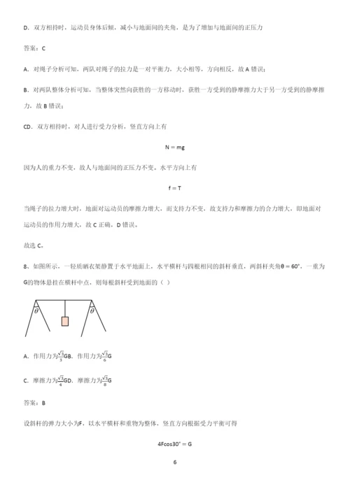 通用版带答案高中物理必修一第三章相互作用力微公式版知识集锦.docx