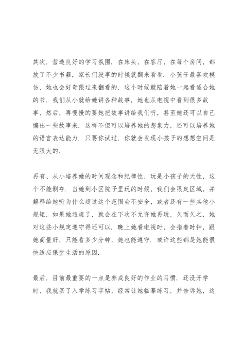 初中家长会发言稿大全.docx