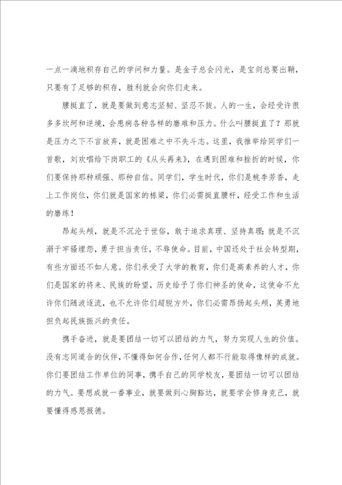 大学毕业典礼教师代表演讲稿