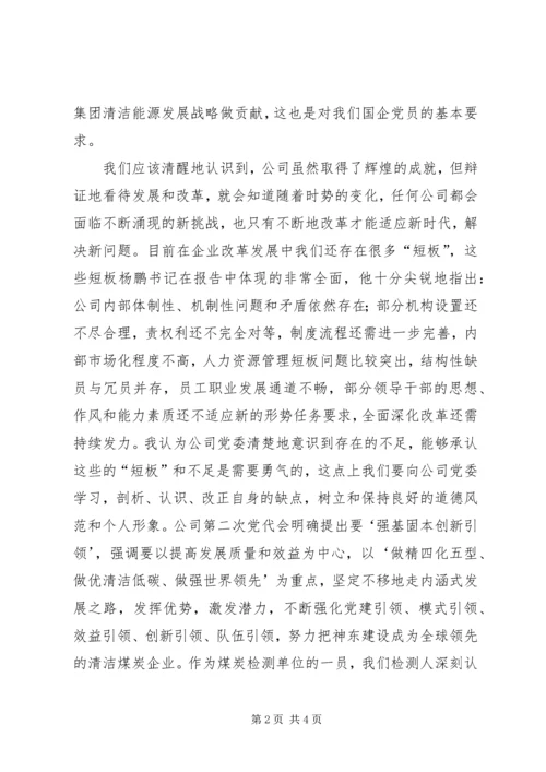 第二次党代会学习心得体会 (3).docx