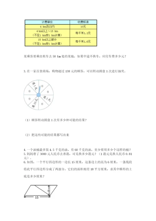 人教版数学五年级上册期末考试试卷及参考答案【培优b卷】.docx