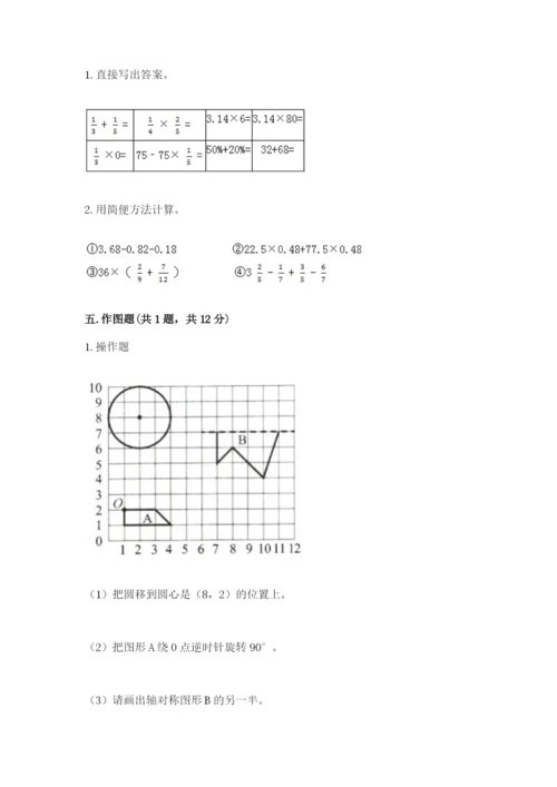 2022人教版六年级上册数学期末测试卷附参考答案【a卷】.docx