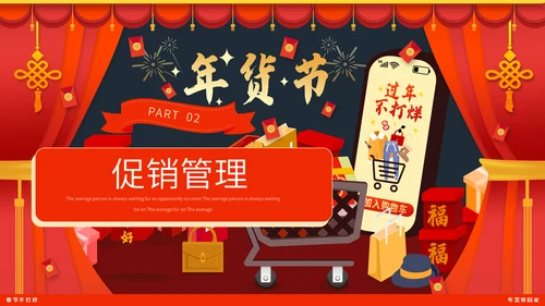 过年不打样春节营销活动促销方案通用PPT模板