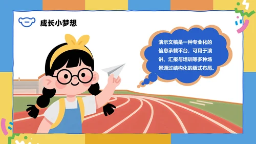 插画风小学生个人简历自我介绍PPT模板