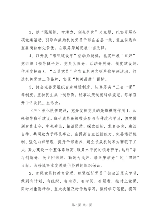 移民局年度党建工作计划 (2).docx