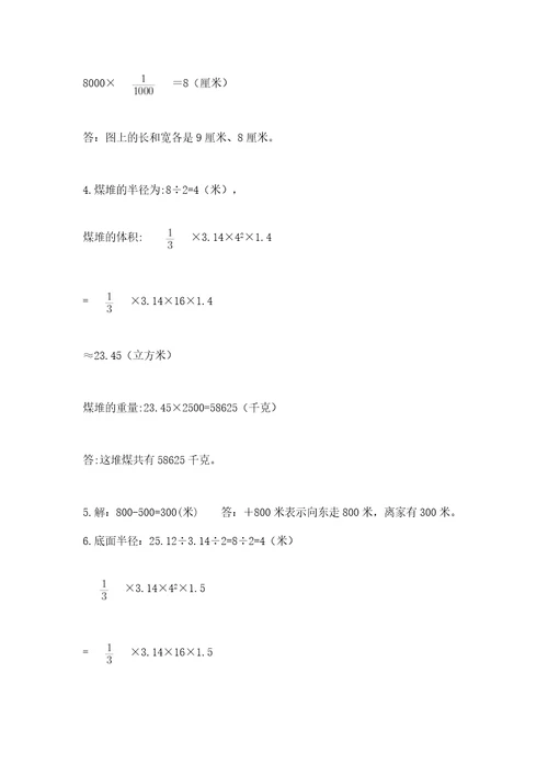 小学六年级下册数学期末测试卷附参考答案（能力提升）