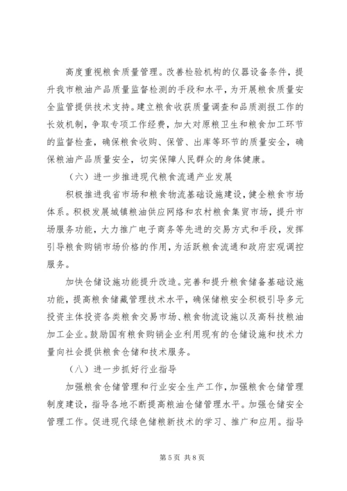 市粮食局要点工作计划.docx