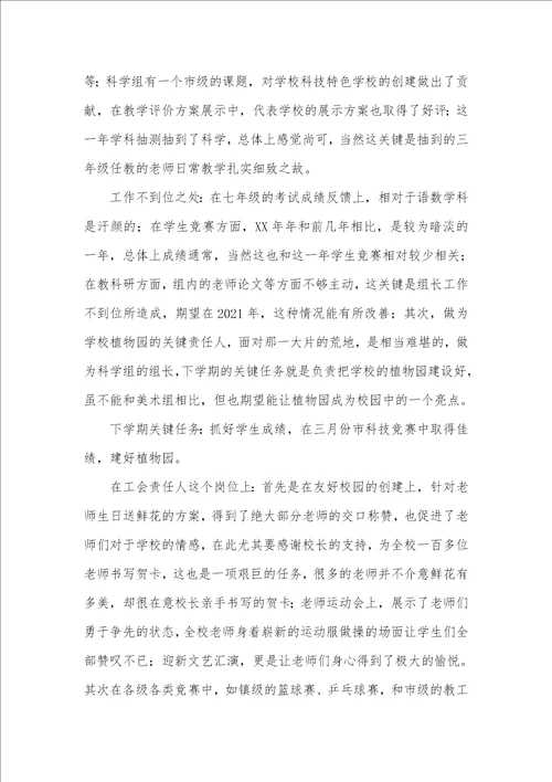 2021学年老师工作小结